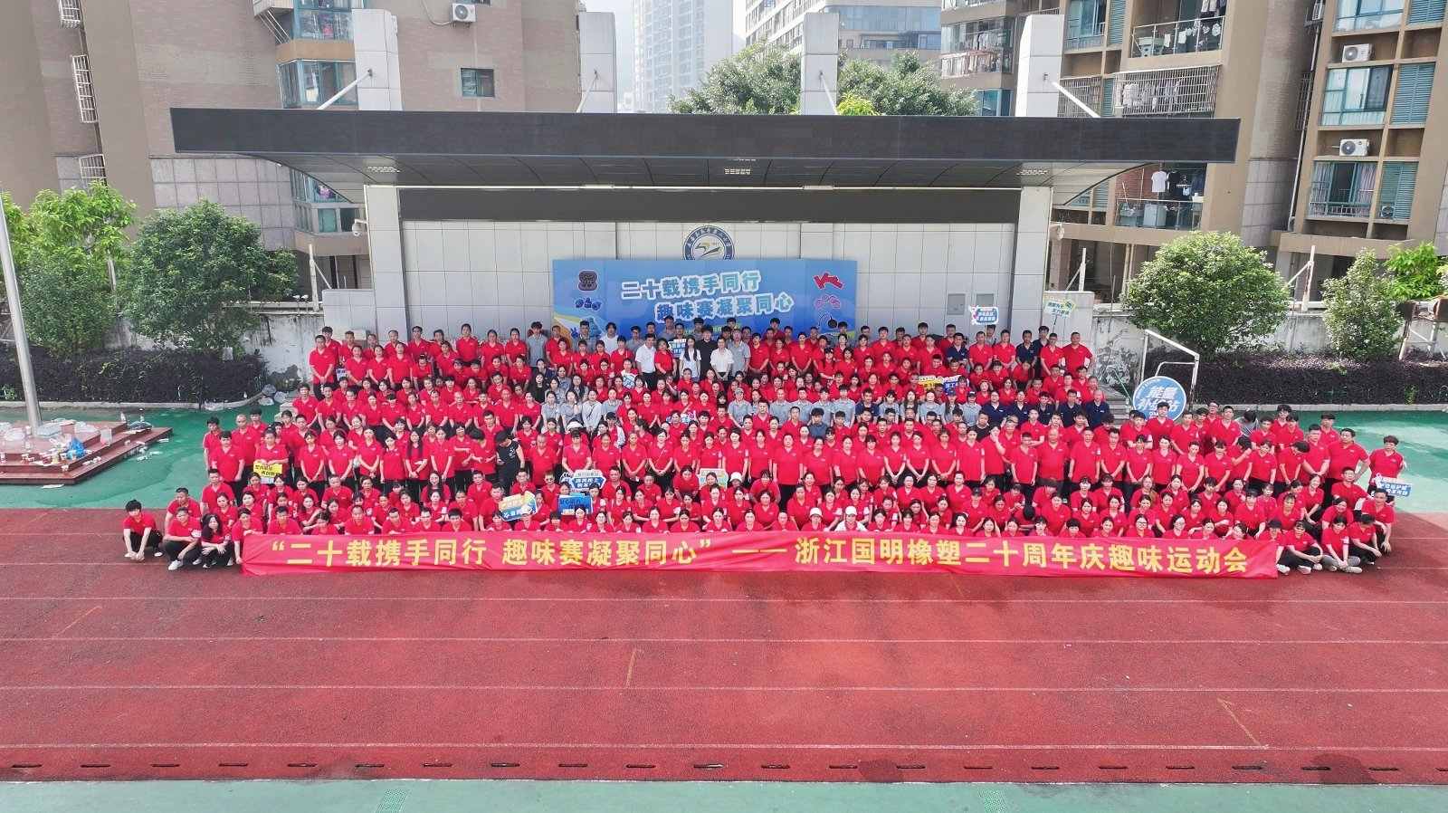 Zhejiang Guoming Rubber Plastic täyttää 20 vuotta